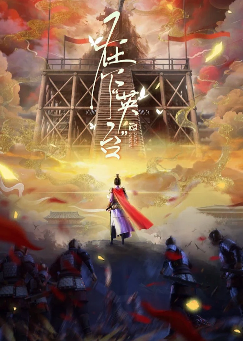 Tại Hạ Anh Đài